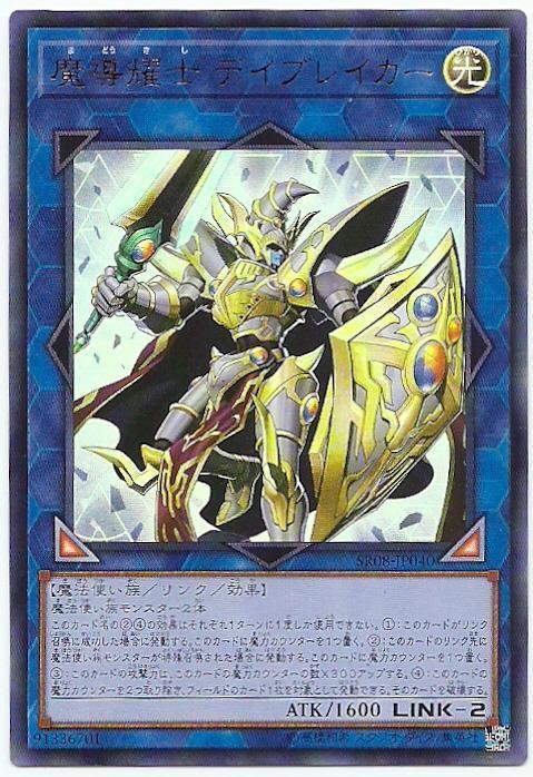 SR08-JP040 魔導耀士 破曉者 (金亮)