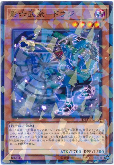 DBSW-JP004 影六武眾-道順 (普鑽)