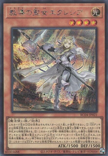 RC04-JP021 教導的聖女 艾克莉西亞 (半鑽)