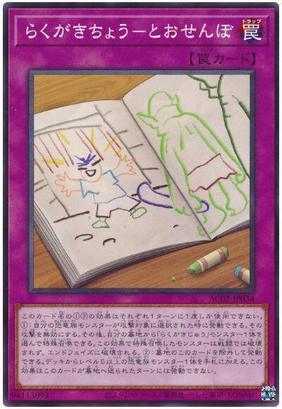 AC02-JP034 塗鴉帳 線路封鎖 (普卡)