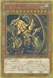MB01-JPS03 太陽神的翼神龍 (黃金古文鑽