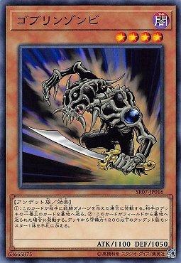 SR07-JP016 殭屍哥布林 (普卡)