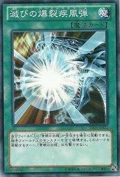 SD47-JP024 SDKS-JP022 毀滅的爆裂疾風彈 (普卡)