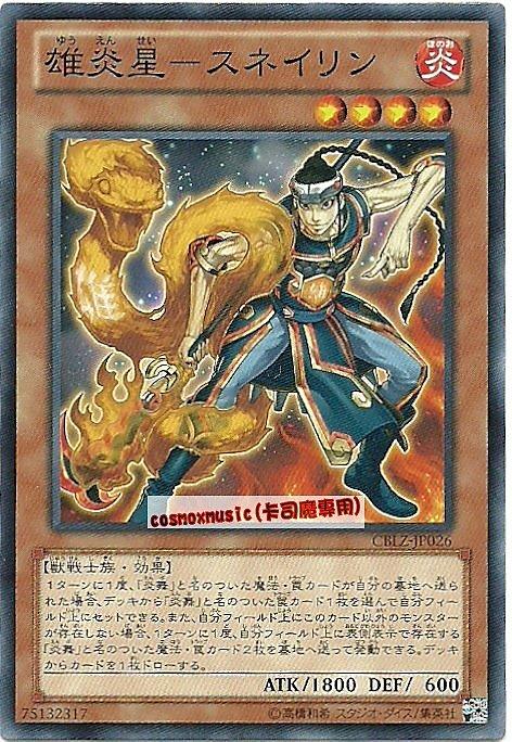 CBLZ-JP026　雄炎星-蛇林?　日文普卡 (803)宇宙耀變CBLZ
