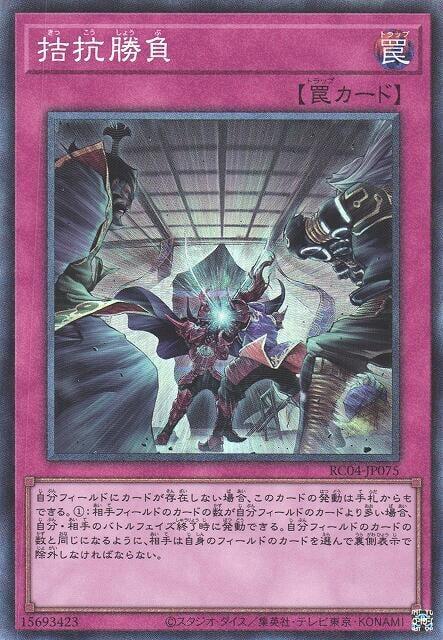 RC04-JP075 拮抗勝負(雕鑽)