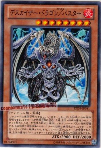 DE03-JP081　死亡凱薩龍/爆裂型態　日文普卡 第六期復刻包1