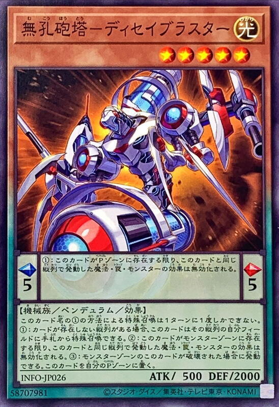 INFO-JP026 無孔砲塔 失效爆能槍 (普卡) 1205