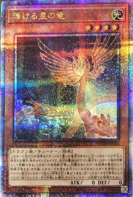 QCDB-JP003 閃耀星龍 金鑽