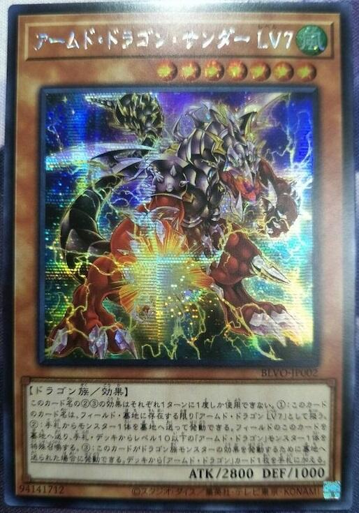 BLVO-JP002 武裝龍閃電 LV7 半鑽