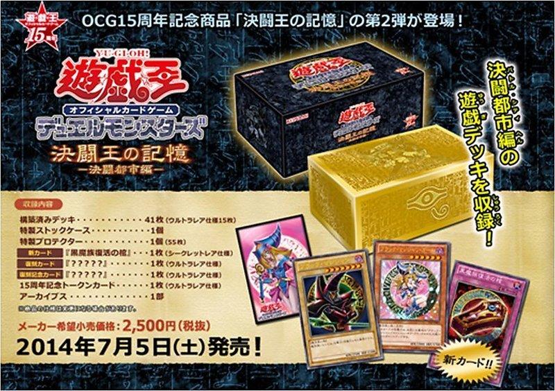 15週年紀念禮盒 第二彈 第2彈決鬥都市篇 決鬥王的記憶 15AY-JPB00