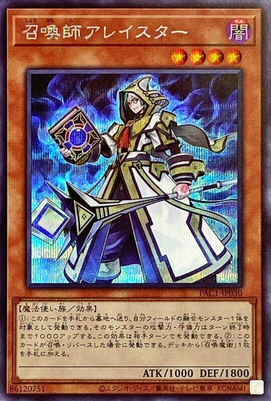 PAC1-JP030 召喚師 阿萊斯特 (半鑽)
