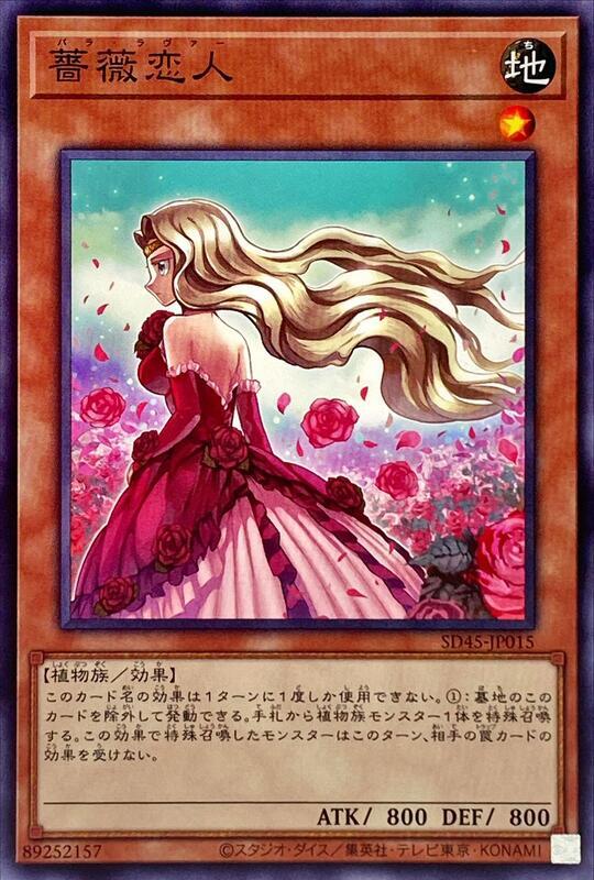 SD45-JP015 DBSS-JP039 PP17-JP003 18TP-JP405 薔薇戀人(普卡)