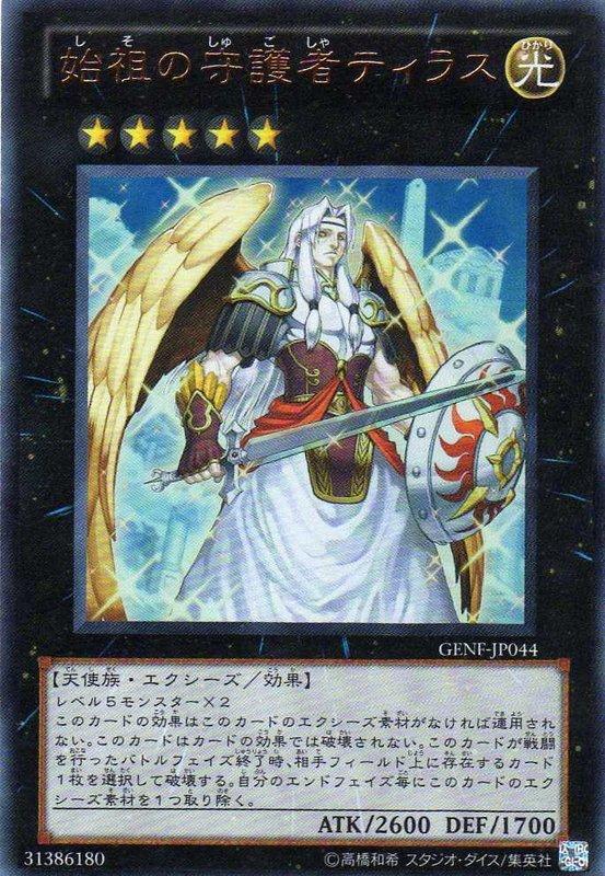GENF-JP044 金閃 始祖守護者 提拉斯