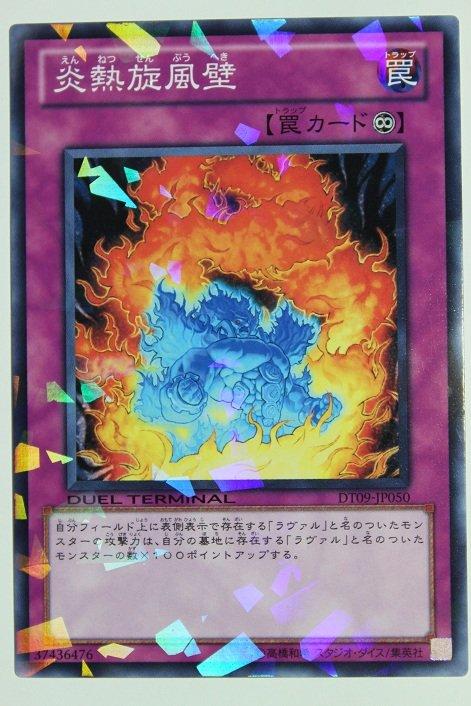 DT09-JP050 炎熱旋風壁 日文普卡 機台卡 DT09