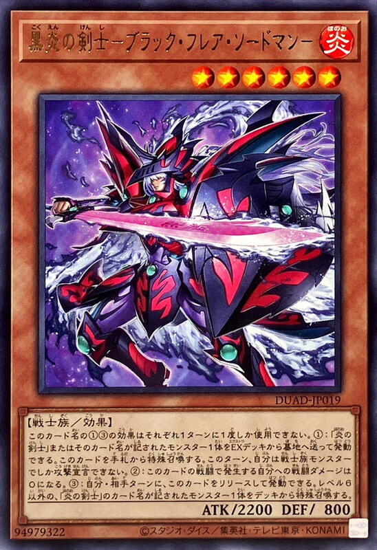 DUAD-JP019 黑炎的劍士 (銀字) 1301