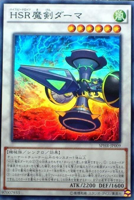 SPHR-JP009 HSR魔劍玉 亮面