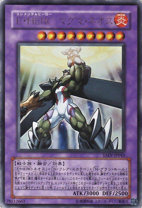 TAEV-JP043 E-HERO 熔岩新生人