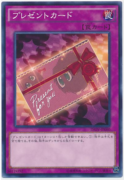INOV-JP080 禮物卡 (隱普) 910