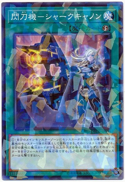 DBDS-JP036 閃刀機 鯊魚砲 (普鑽)
