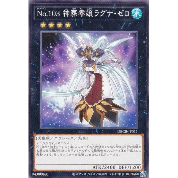 遊戲 DBCB-JP011 No.103 神葬零孃 諸神零 (普卡)
