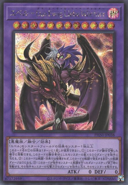 PHNI-JP038 尤貝爾-Das Ewig Liebe Wachter (半鑽) 1203