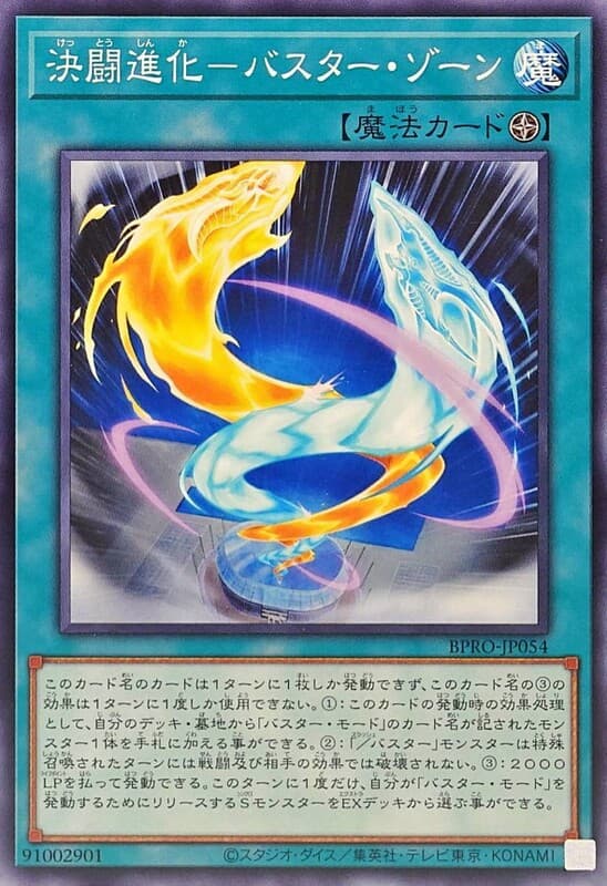 BPRO-JP054 決鬥進化 爆裂領域 (普卡) 1303