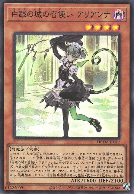 DBTM-JP017 白銀之城的女僕 阿莉安娜 (亮面)