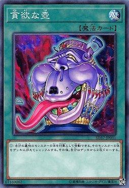 SD37-JP031 ST17-JP028 SR03-JP032 SR10-JP031 貪欲之壺 (普卡)