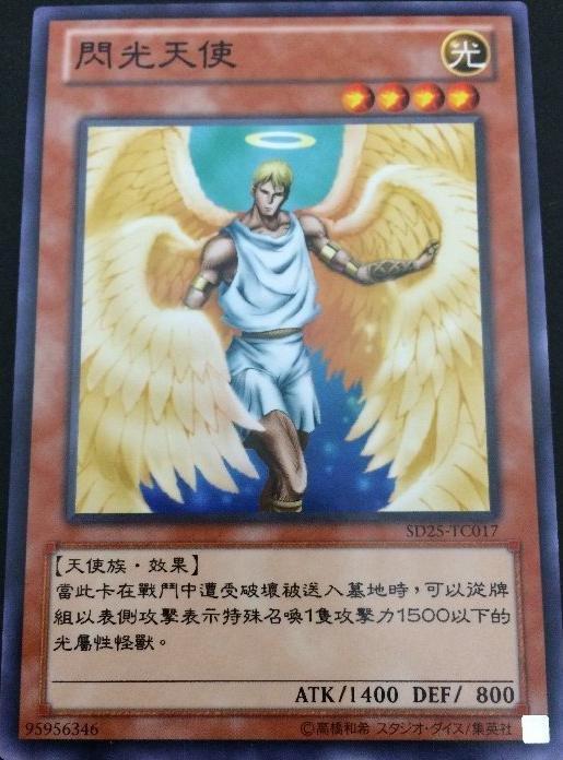 SD25-TC017 閃光天使 普卡