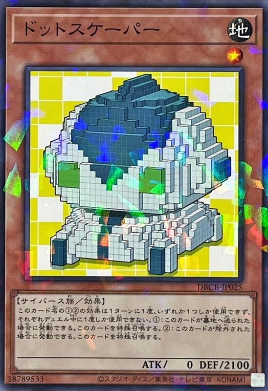 遊戲 DBCB-JP025 SD32-JP002 點陣掃描者 (普鑽)