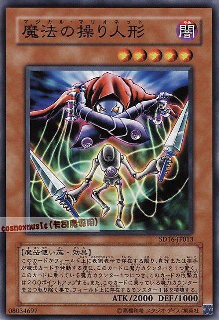 SD16-JP013 魔法操縱人偶 日文普卡 SD16(魔術師的霸者)