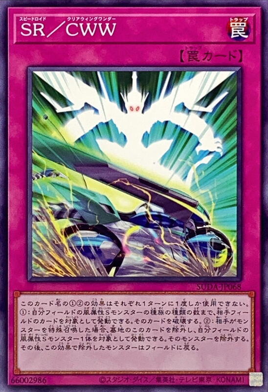 SUDA-JP068 SR/CWW (普卡)1207