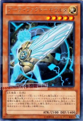 曰紙 PRIO-JP011 聖遺物－憤怒巨劍 日文銀字