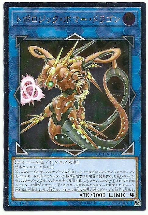 COTD-JP046 拓撲轟炸龍 (凸版)