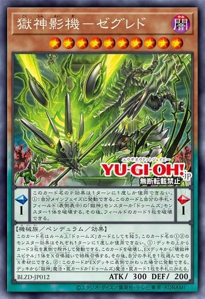 BLZD-JP012 獄神影機 澤格雷德 (銀字)1304