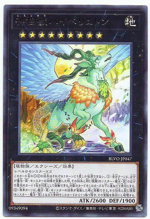 BLVO-JP047 神樹獸 亢奮佩利東 (銀字) 1103