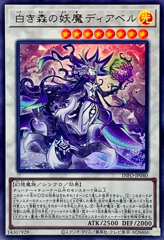 INFO-JP040 白之森的妖魔 迪亞貝魯 (金亮) 1205