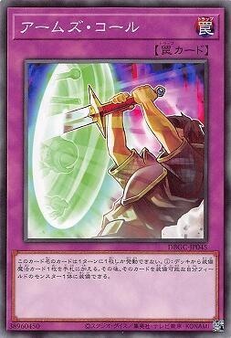 DBGC-JP045 武器呼喚 (普卡)