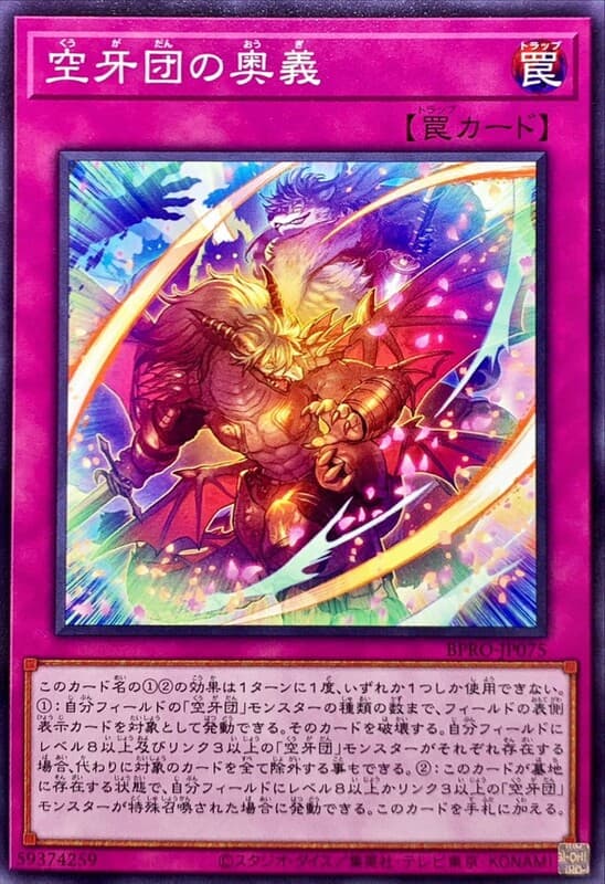 BPRO-JP075 空牙團的奧義 (普卡) 1303