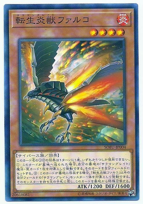 SOFU-JP004 轉生炎獸 獵鷹 (普卡) 1006