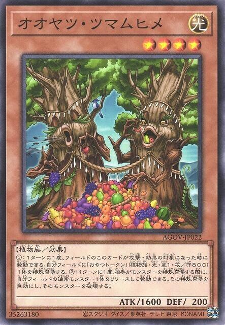 AGOV-JP022 優雅食 摘取姬 (普卡) 1202