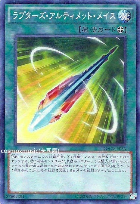 906 DOCS-JP055 猛禽終極矛 (普卡)