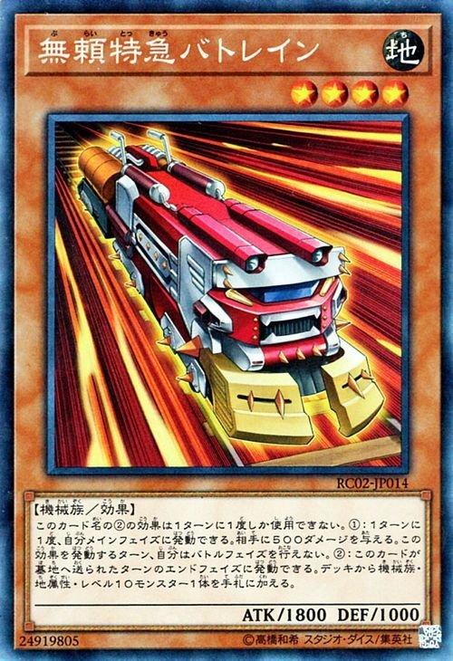 RC02-JP014 無賴特急打擊列車 (雕鑽)