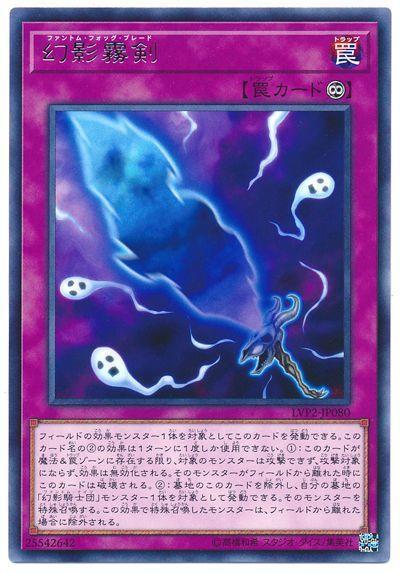 LVP2-JP080 幻影霧劍 (銀字)
