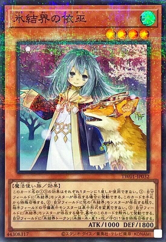 TW01-JP032 冰結界的依巫 (亮面全鑽)