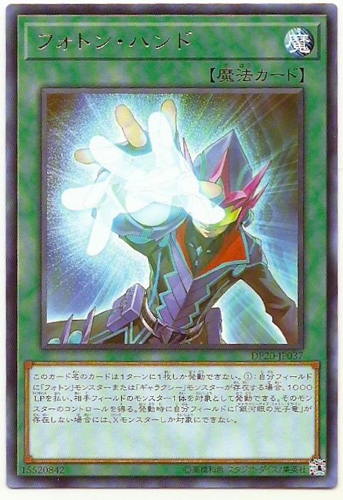 DP20-JP037 光子之手 (銀字)