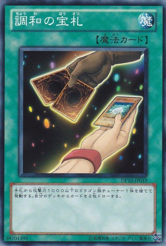 SD25-JP027 DP10-JP019 DE04-JP113 調和的寶牌　日文普卡