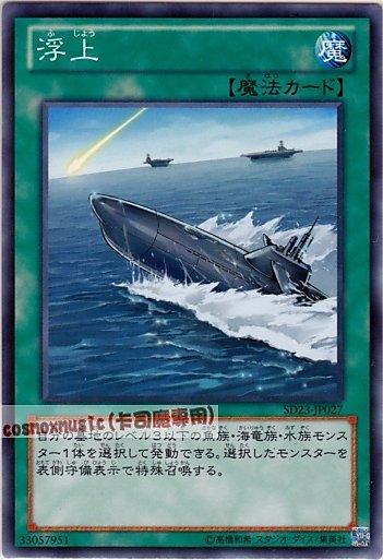 SD23-JP027 浮上 日文普卡 (SD23)海皇咆哮