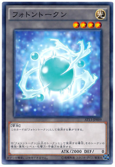 AT13-JP009 光子聖域 衍生物 Token 代幣 (PP14-JP009 AT13-JP007)缺