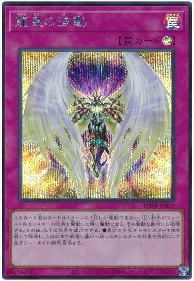POTE-JP079 龍皇的波動 (半鑽) 1109